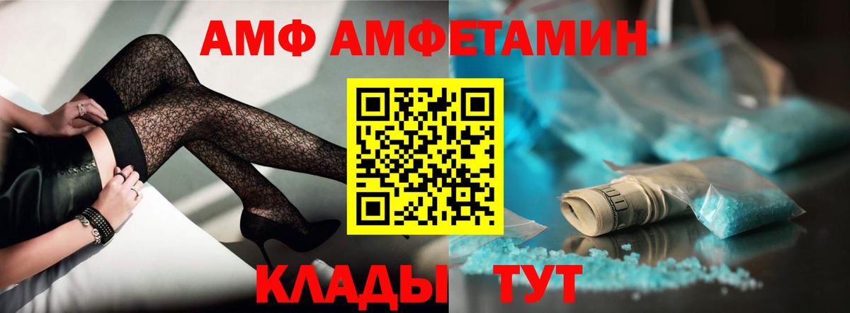 Волжск  АМФ  Вход с VPN  Амфетамин Premium 