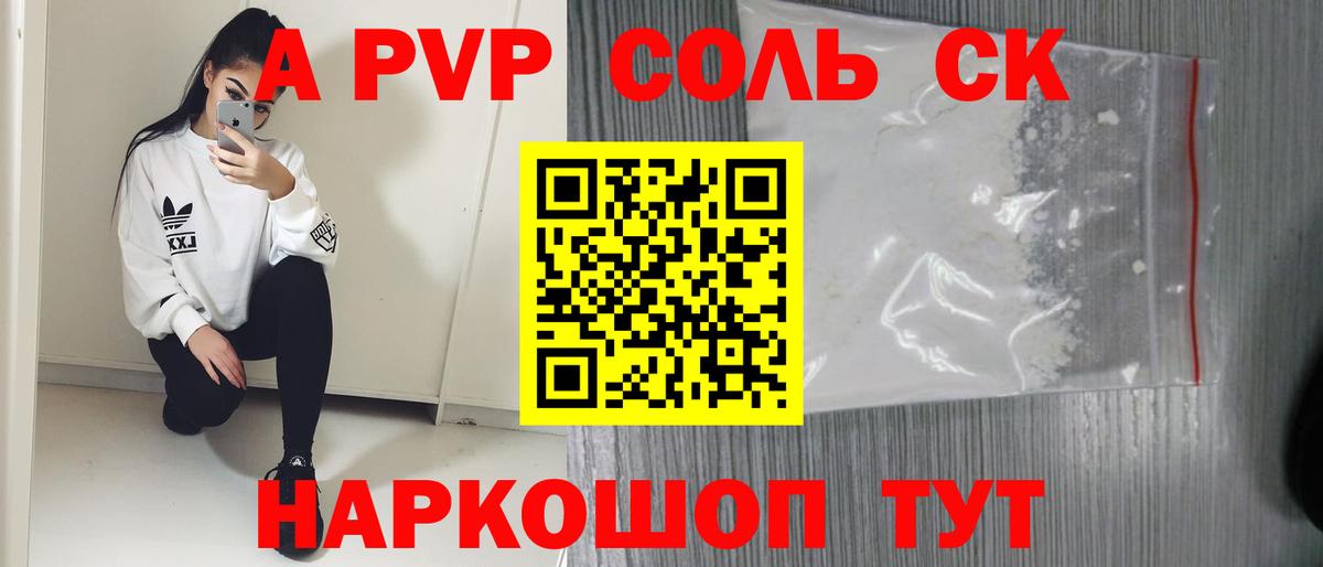 цена наркотик  APVP Соль  Альфа ПВП кристаллы  A-PVP  Вход с VPN  A PVP VHQ  Волжск 