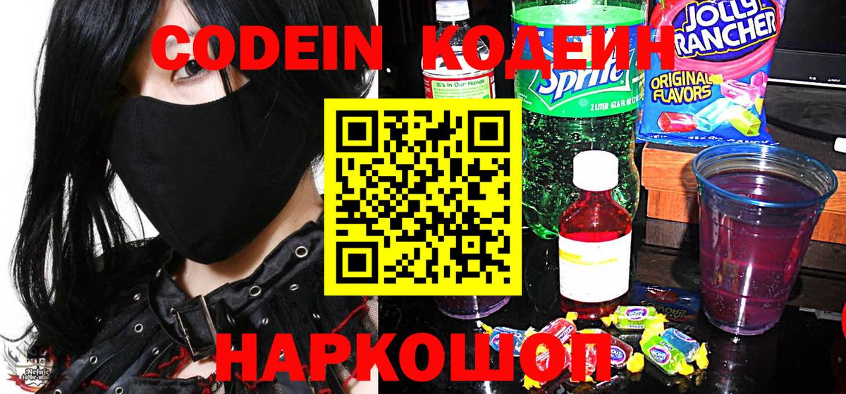 Волжск  Кодеиновый сироп Lean напиток Lean (лин)  Кодеиновый сироп Lean Purple Drank  Вход с VPN 