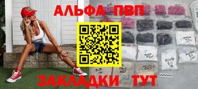 ALPHA-PVP Апшеронск
